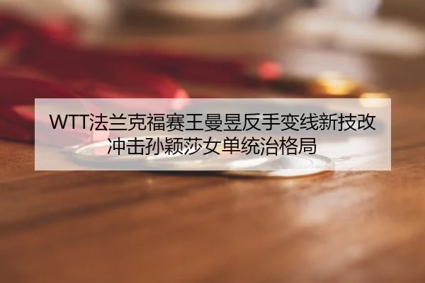 fa-lan-ke-fu-sai-wang-man-yu-fan-shou-bian-xian-xin-ji-gai-chong-ji-sun-ying-sha-nv-dan-tong-zhi-ge-ju-2-976.jpg